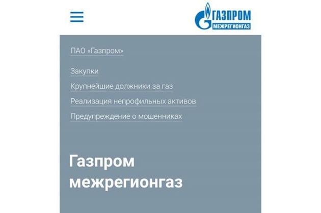 "Газпром" опубликовал список северокавказских компаний-должников
