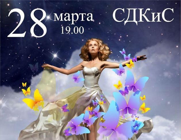 Концерт "А выше неба над землей - весна" пройдет в Ставрополе