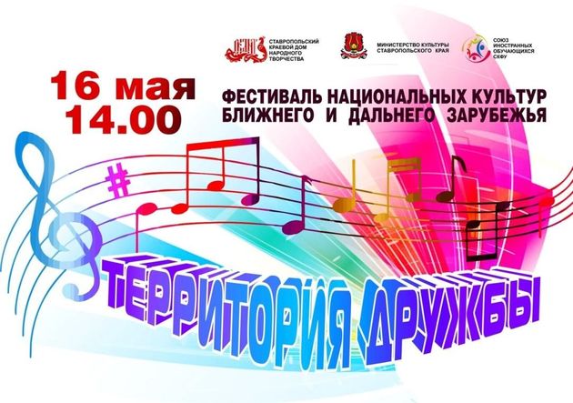 Студенческий фестиваль "Территория дружбы" состоится в Ставрополе