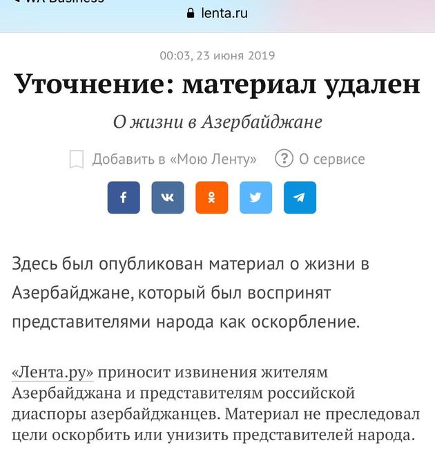 "Лента.ру" удалила провокационную антиазербайджанскую статью