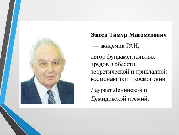 Ушел из жизни академик РАН Тимур Энеев