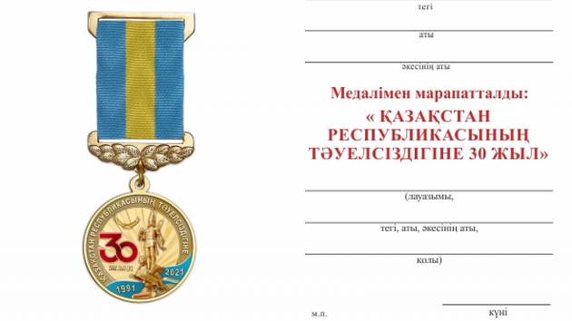 В Казахстане будет медаль в честь 30-летия независимости