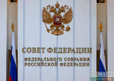 Совет Федерации одобрил закон о бюджете до 2025 года