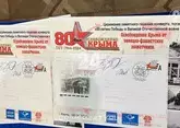 Новый почтовый конверт посвятили 80-летию освобождения Крыма  