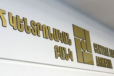 Центробанк Армении не стал менять ставку рефинансирования